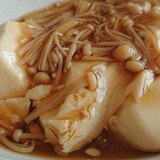 絹豆腐とえのきの和風餡掛け 時短レシピ